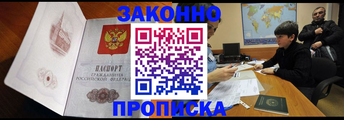 прописка гарантия в Щёлкино