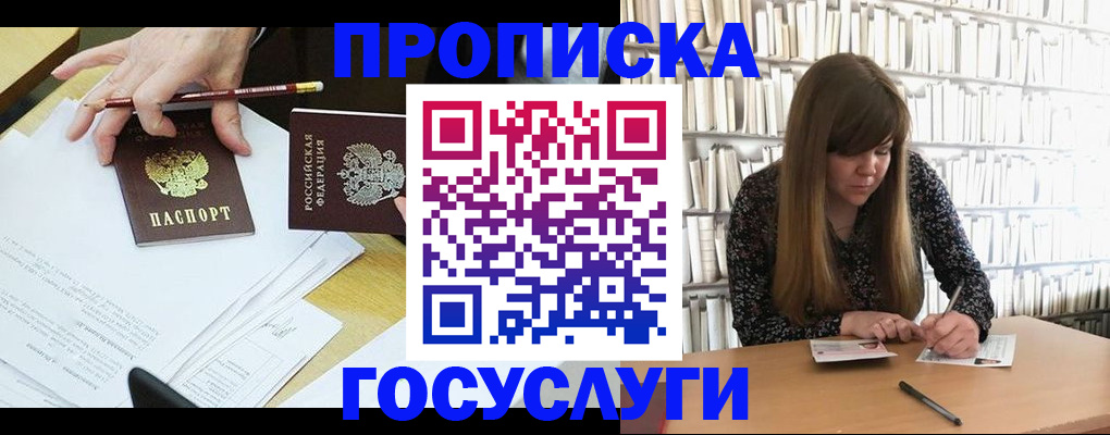 прописка паспорт в Щёлкино