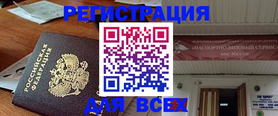 прописка от собственника в Щёлкино