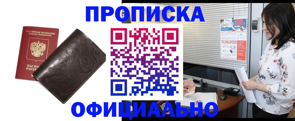 прописка 2025 в Щёлкино