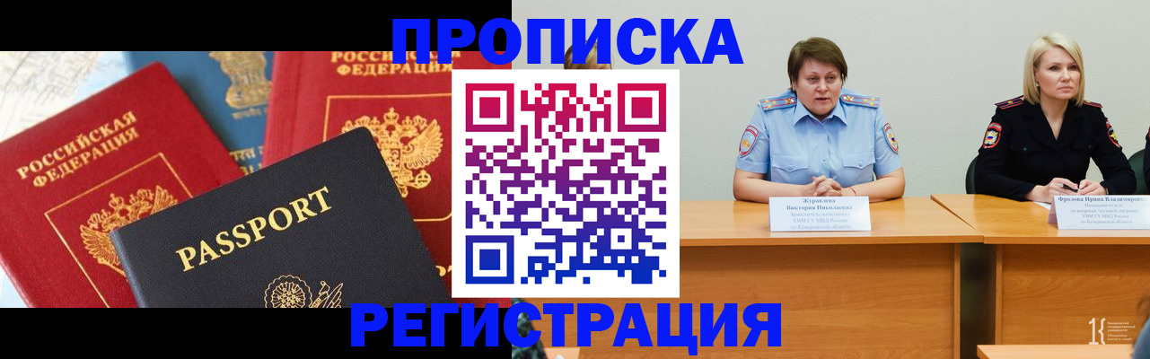 прописка для военкомата в Щёлкино